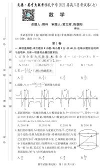 2021雅礼高三第七次月考数学试卷及参考答案