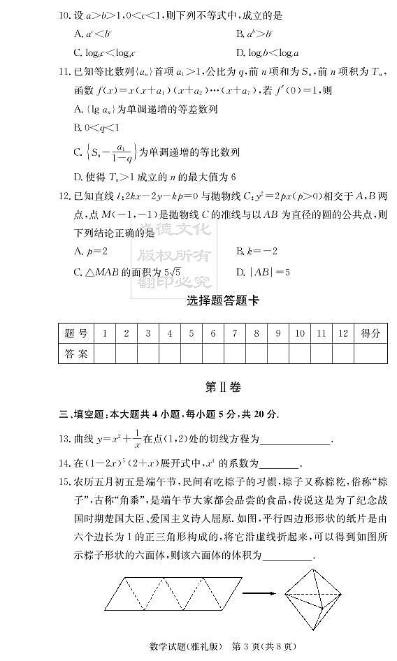 2021雅礼高三第七次月考数学试卷及参考答案03