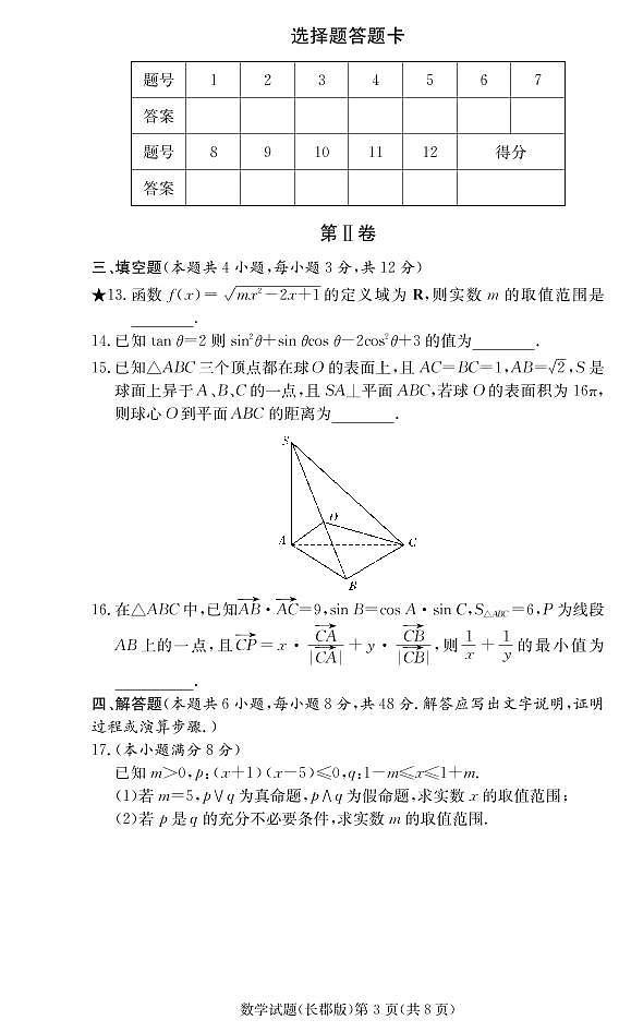 2021长郡中学高二入学考试数学试卷及参考答案03
