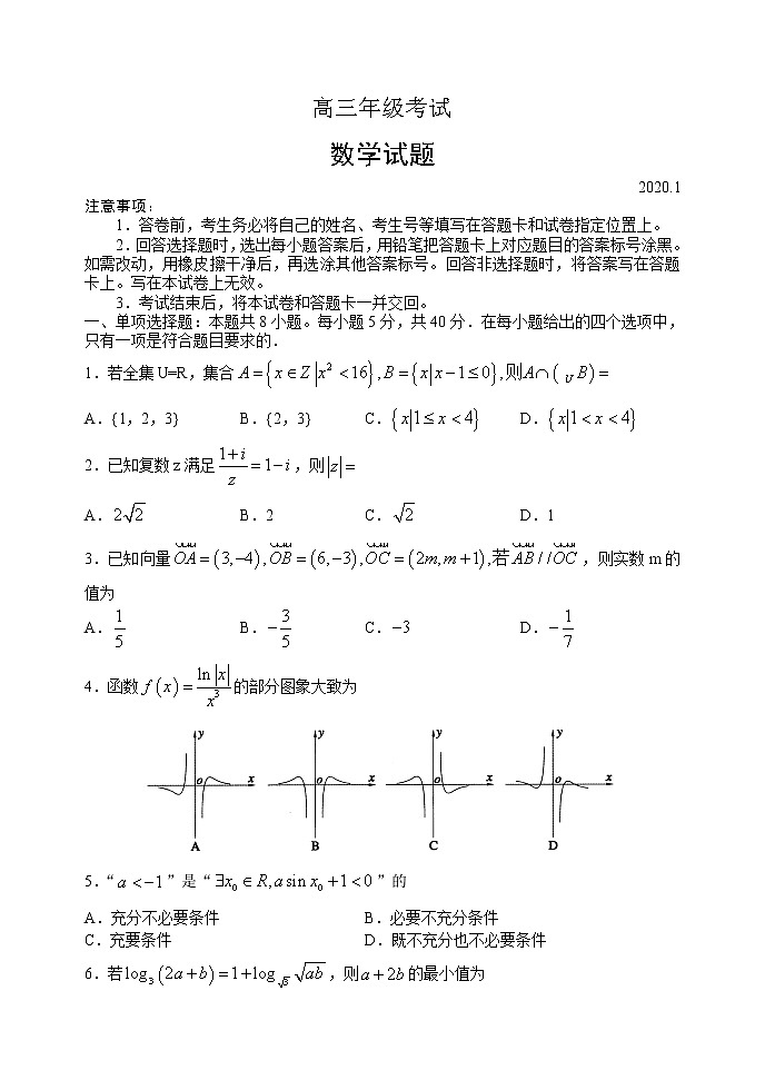山东省泰安市2020届高三上学期期末考试数学试题01