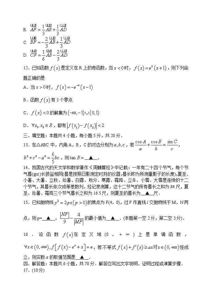 山东省泰安市2020届高三上学期期末考试数学试题03