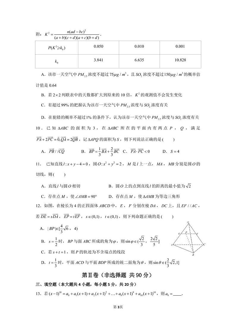 2022届湖北省天门中学高三下学期适应性考试（二）数学试题03
