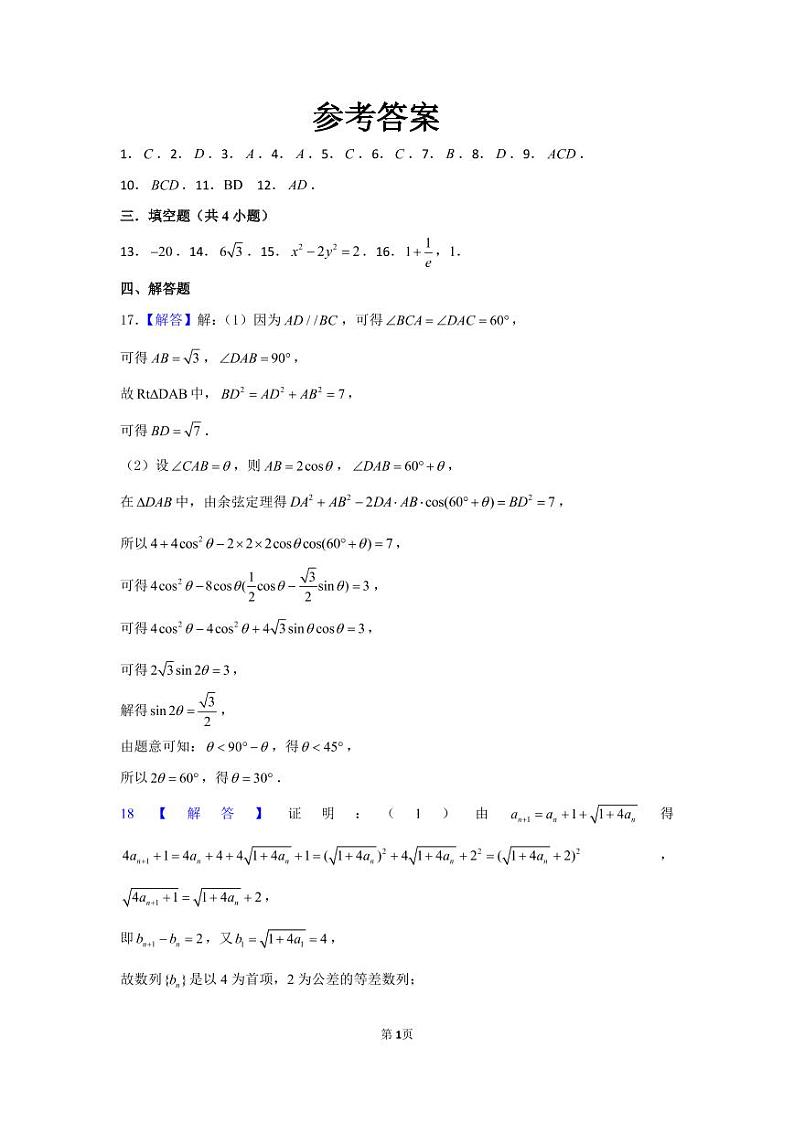 2022届湖北省天门中学高三下学期适应性考试（二）数学试题01