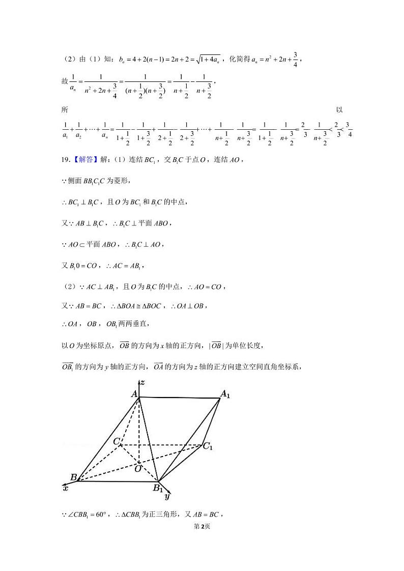 2022届湖北省天门中学高三下学期适应性考试（二）数学试题02