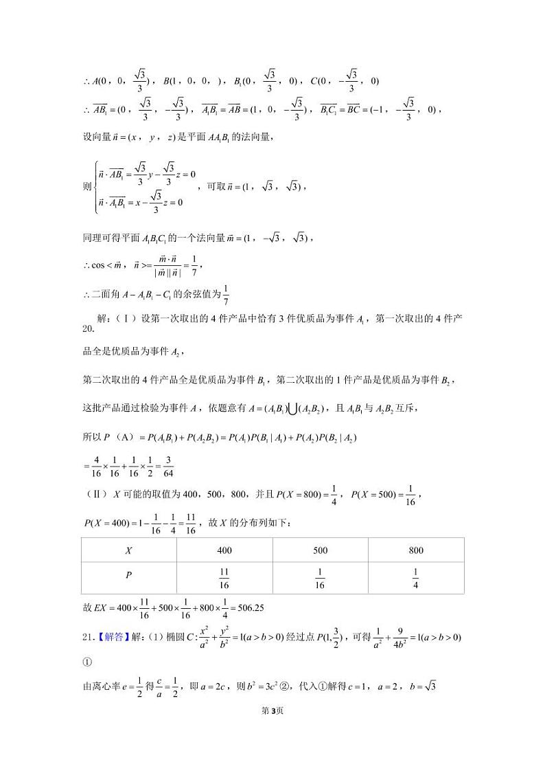 2022届湖北省天门中学高三下学期适应性考试（二）数学试题03