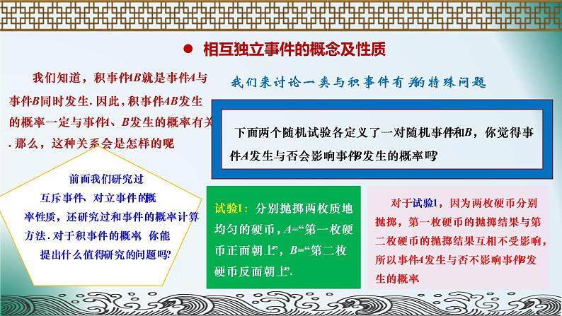 人教A版（2019）必修二10.2事件的相互独立性 课件03