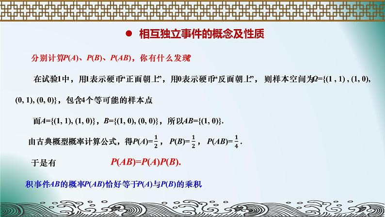 人教A版（2019）必修二10.2事件的相互独立性 课件04