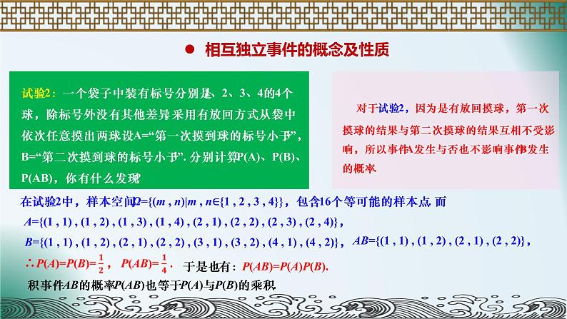 人教A版（2019）必修二10.2事件的相互独立性 课件05