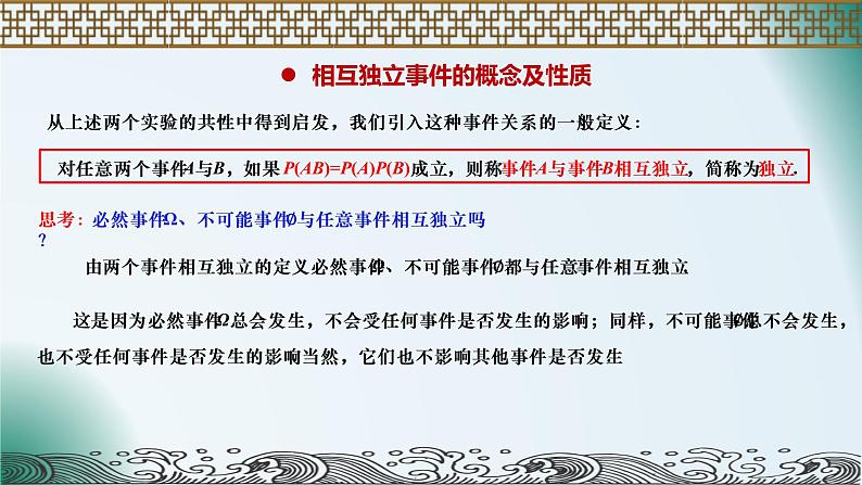 人教A版（2019）必修二10.2事件的相互独立性 课件第6页