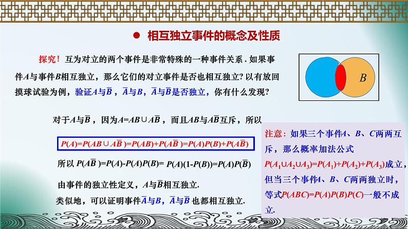 人教A版（2019）必修二10.2事件的相互独立性 课件07