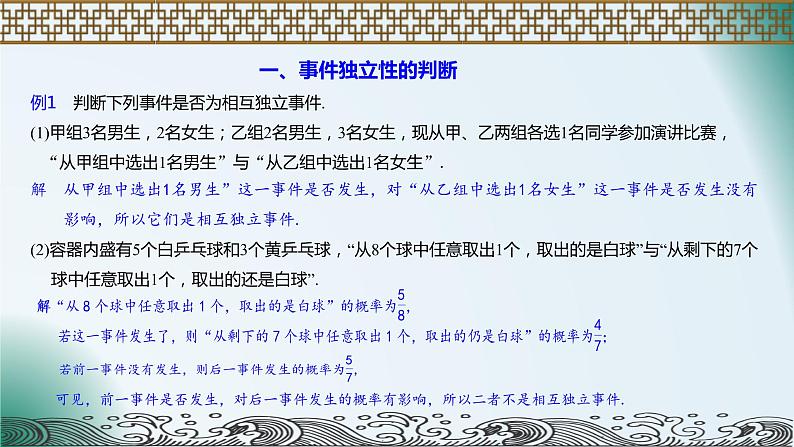 人教A版（2019）必修二10.2事件的相互独立性 课件08