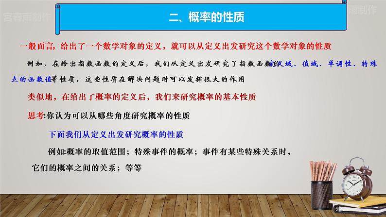 人教A版（2019）必修二10.1.4　概率的基本性质 课件03