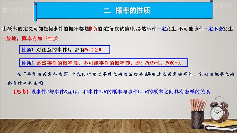 人教A版（2019）必修二10.1.4　概率的基本性质 课件04