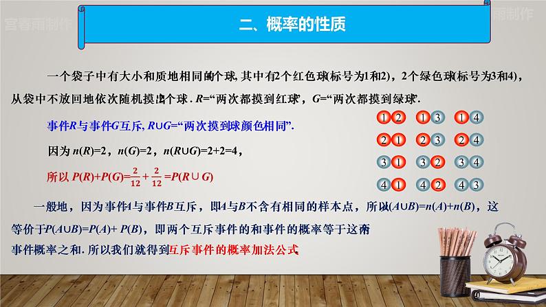 人教A版（2019）必修二10.1.4　概率的基本性质 课件第5页