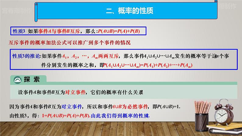 人教A版（2019）必修二10.1.4　概率的基本性质 课件06