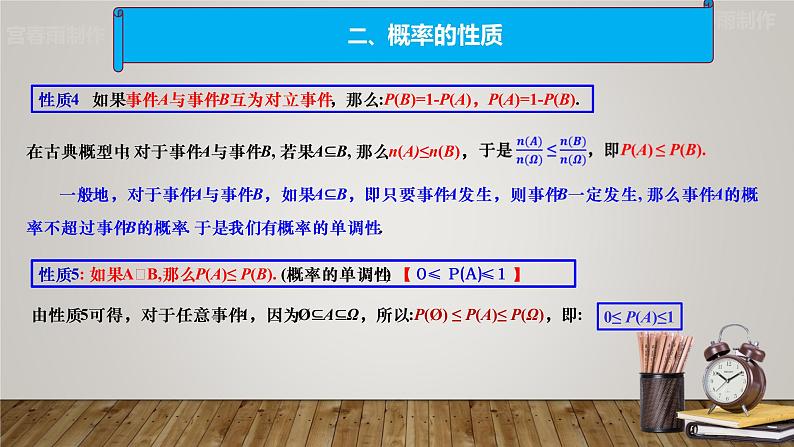 人教A版（2019）必修二10.1.4　概率的基本性质 课件07