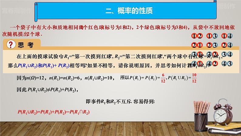 人教A版（2019）必修二10.1.4　概率的基本性质 课件08