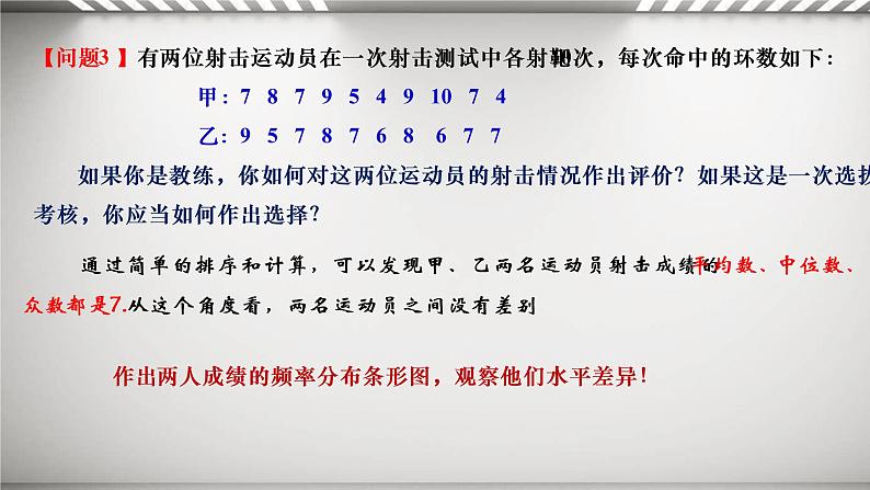人教A版 (2019) 必修 第二册9.2.4  总体离散程度的估计课件第4页