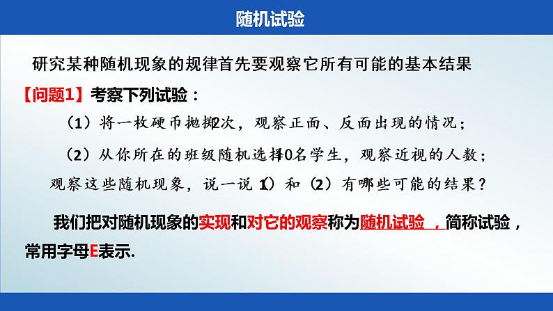 人教A版 (2019) 必修 第二册10.1.1有限样本空间与随机事件课件03