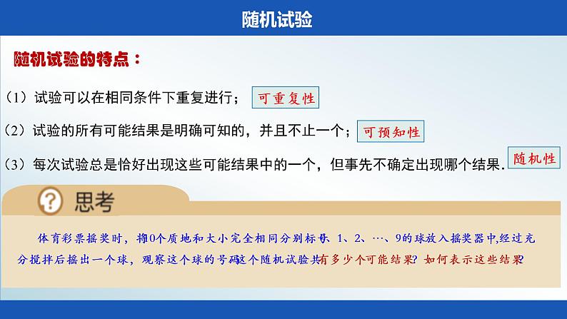 人教A版 (2019) 必修 第二册10.1.1有限样本空间与随机事件课件04