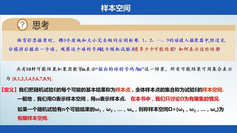 人教A版 (2019) 必修 第二册10.1.1有限样本空间与随机事件课件05
