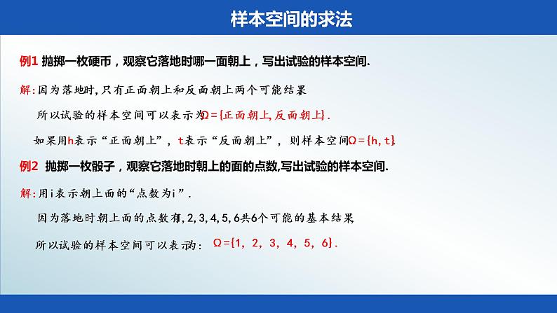 人教A版 (2019) 必修 第二册10.1.1有限样本空间与随机事件课件07