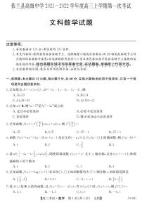 2022省哈尔滨依兰县高级中学高三上学期第一次月考数学（文）试题PDF版含答案