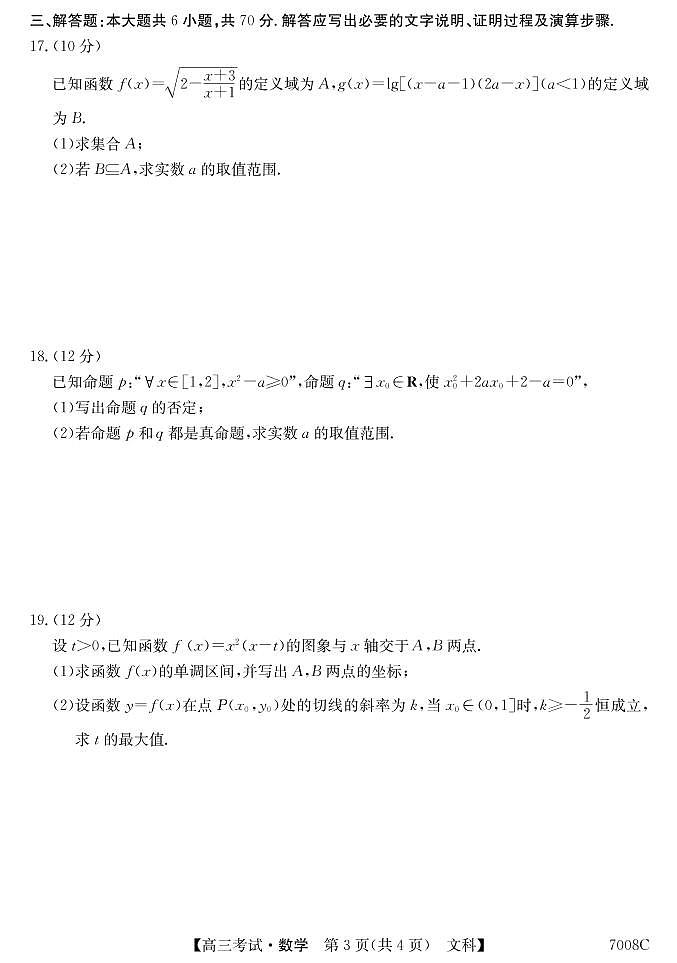 2022省哈尔滨依兰县高级中学高三上学期第一次月考数学（文）试题PDF版含答案第3页