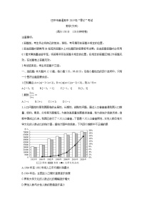2022巴中高三上学期“零诊”数学（文）含答案