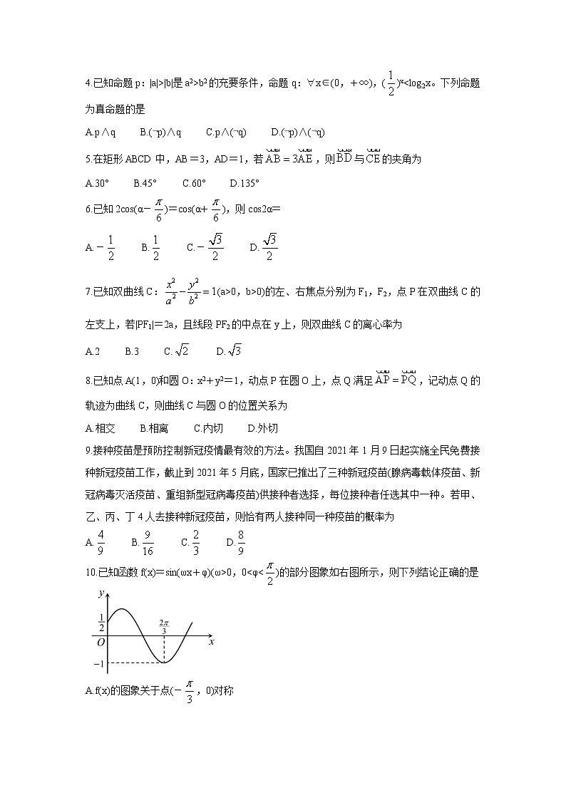 2022巴中高三上学期“零诊”数学（理）含答案 试卷02