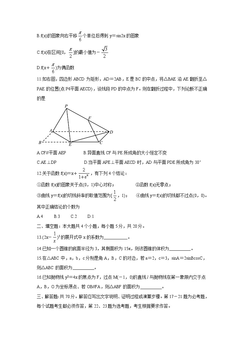 2022巴中高三上学期“零诊”数学（理）含答案 试卷03