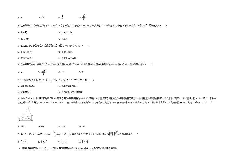 2022维吾尔自治区喀什六中高三上学期期中模拟数学试题（A卷）含答案第2页