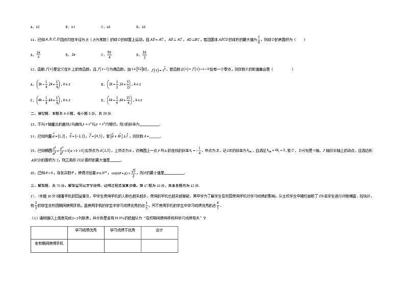 2022维吾尔自治区喀什六中高三上学期期中模拟数学试题（A卷）含答案第3页