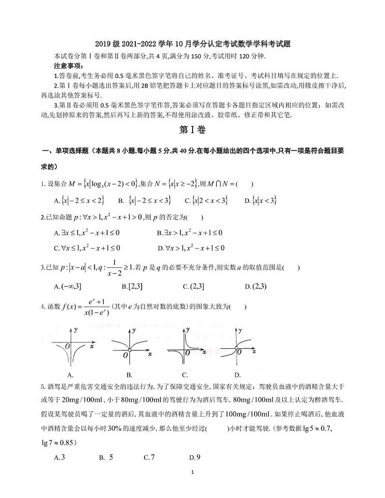 山东师范大学附属中学2021-2022学年高三上学期第二次月考数学试题第1页