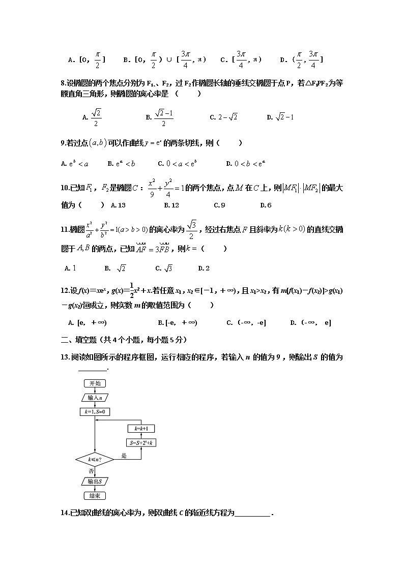 2022内江六中高三上学期第一次月考数学（文科）试题含答案第2页
