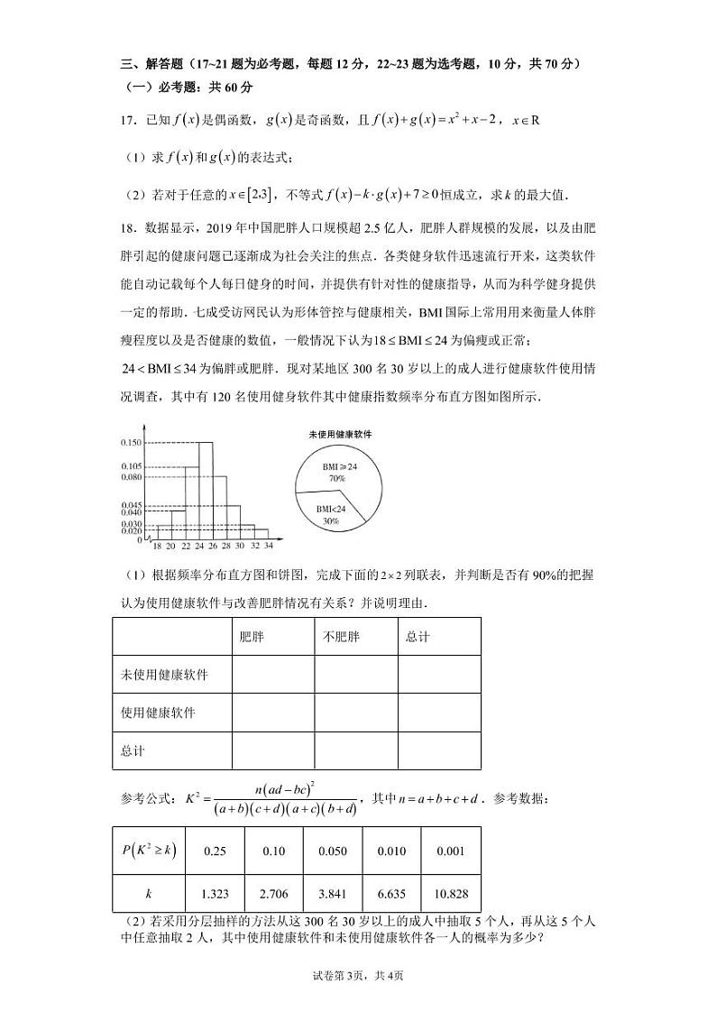 2022内江六中高三上学期第二次月考文科数学试题PDF版含答案第3页
