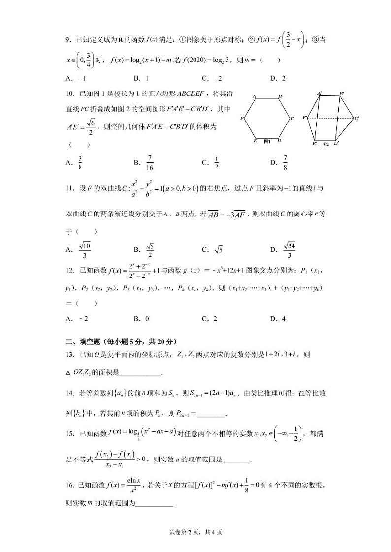 2022内江六中高三上学期第二次月考理科数学试题PDF版含答案第2页