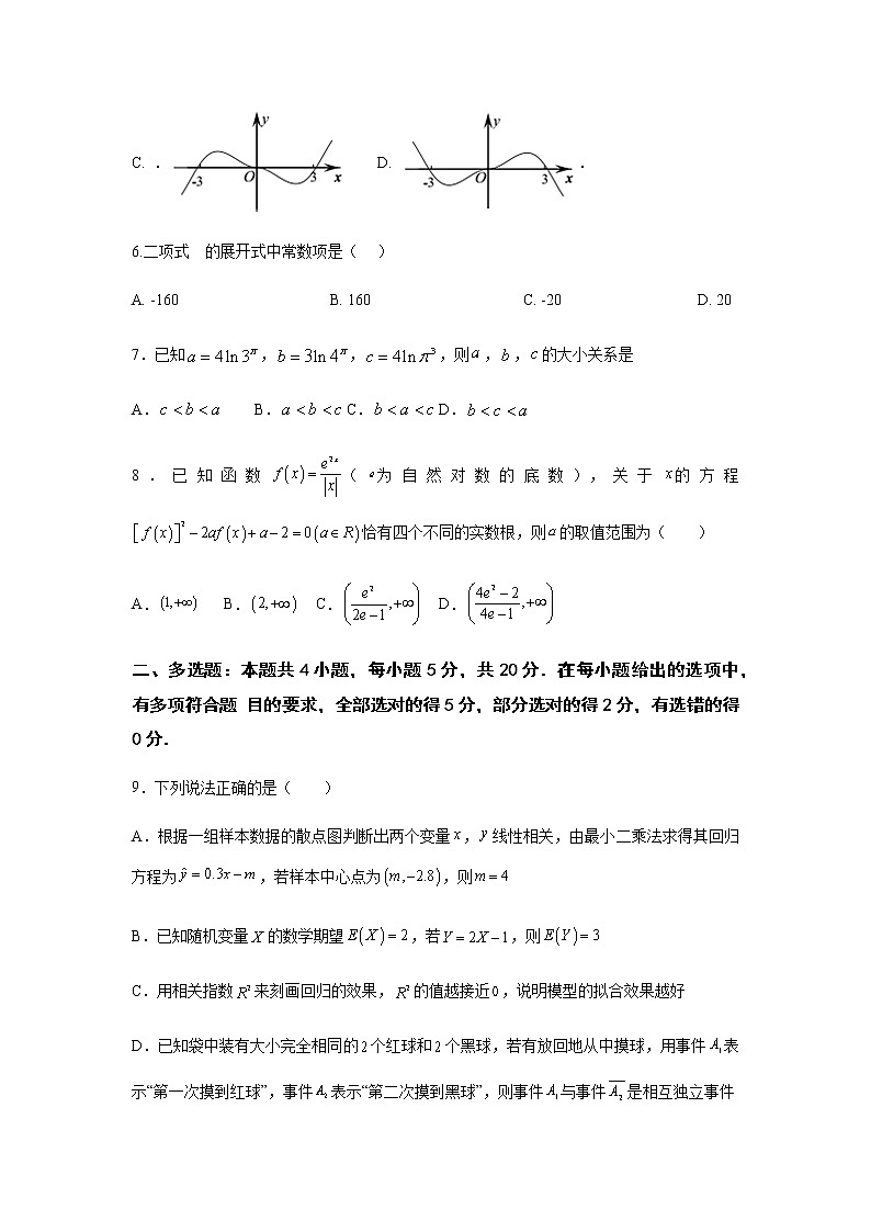 2022重庆市实验中学高三上学期9月开学考试数学试题含答案第2页