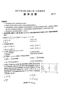 2022重庆市高三上学期第二次质量检测（10月）数学试题PDF版含答案