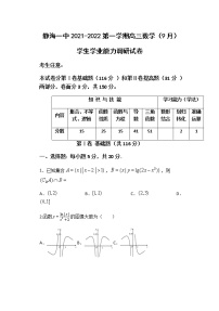 2022天津静海区一中高三上学期（9月）学生学业能力调研数学试题缺答案