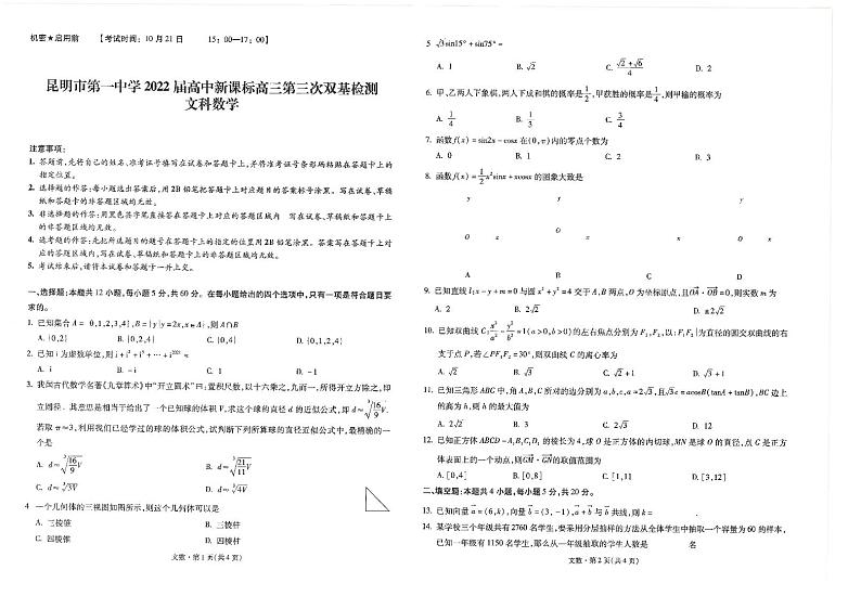 2022昆明一中高三上学期第三次双基检测文科数学试题扫描版含答案01