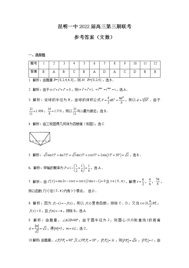 2022昆明一中高三上学期第三次双基检测文科数学试题扫描版含答案01