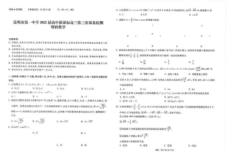 昆一中3理数试卷第1页
