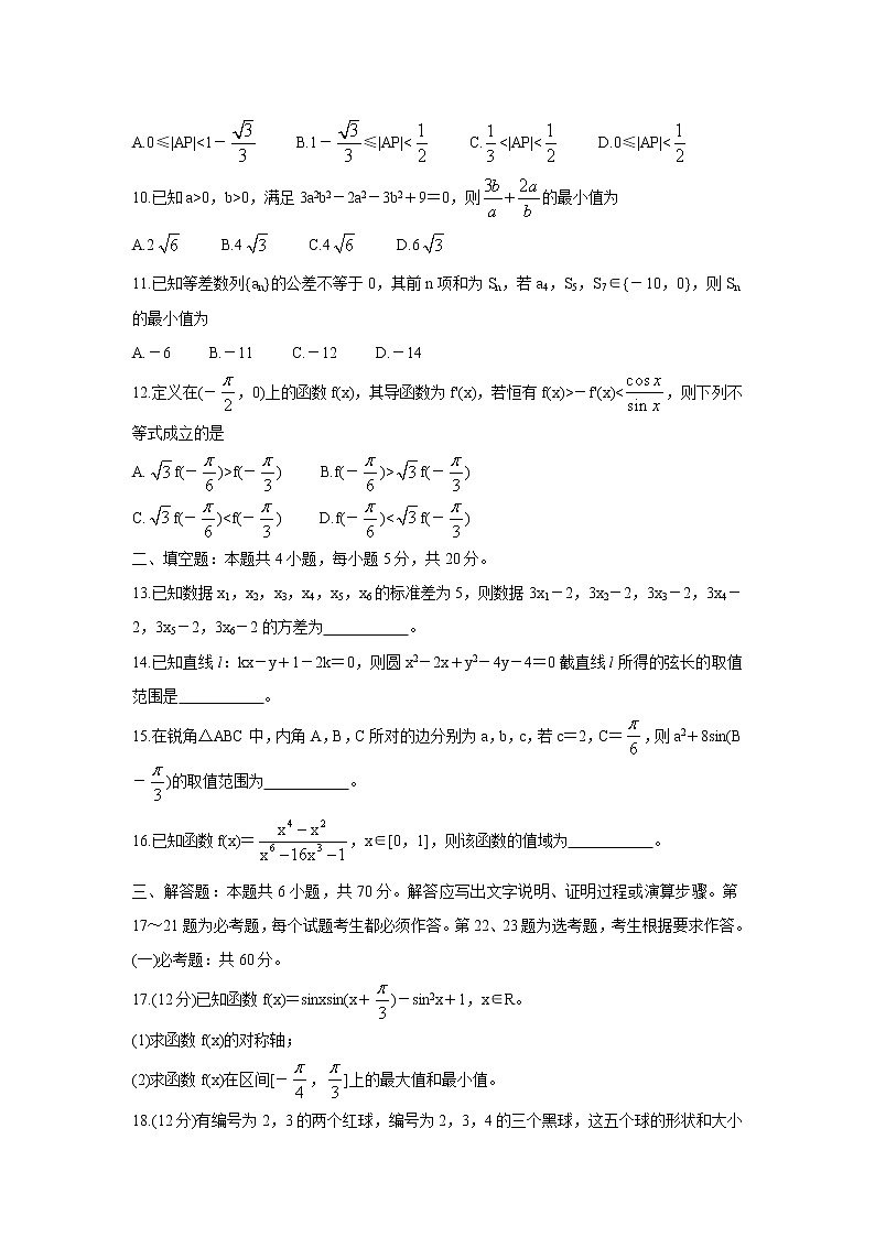 2022中学生标准学术能力测试高三上学期10月测试数学（文）含答案第2页