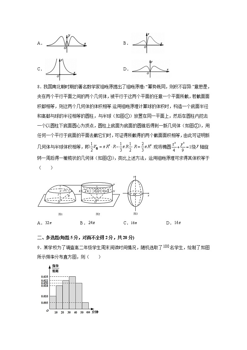 2022潍坊四中高三上学期第一次过程检测数学试题含答案第2页