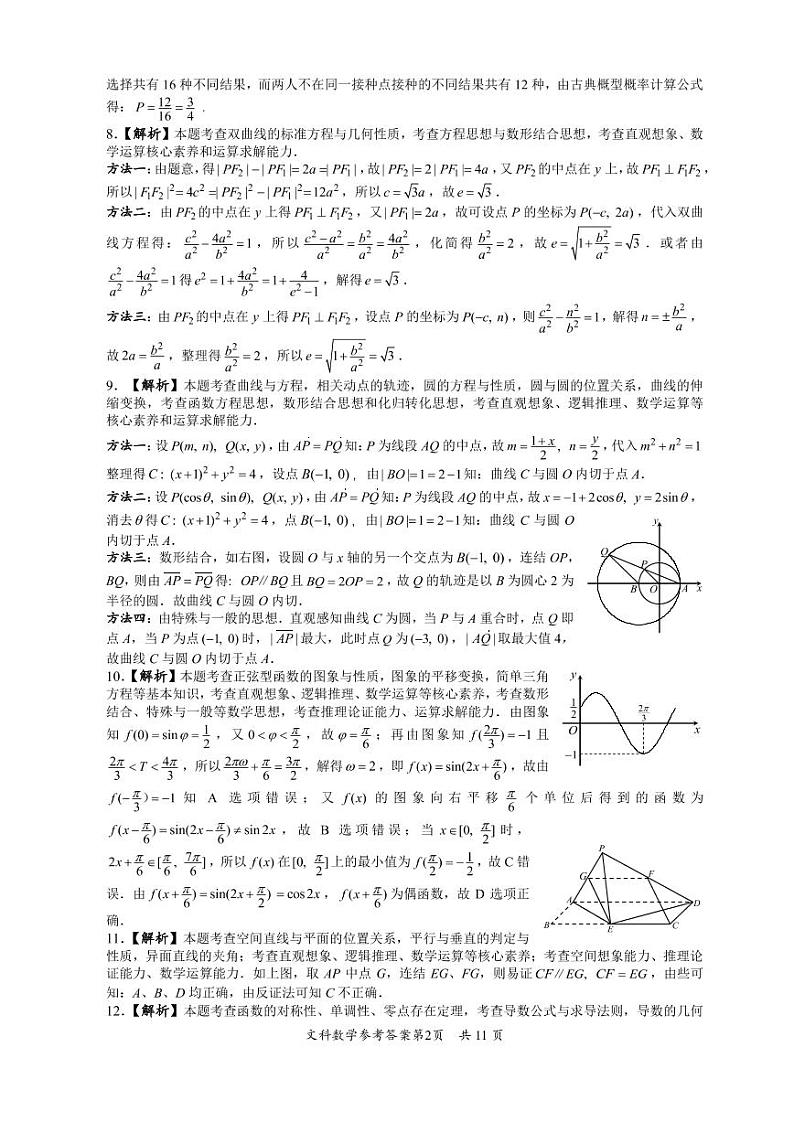 2022巴中高三上学期“零诊”数学（文科）试题PDF版含答案02