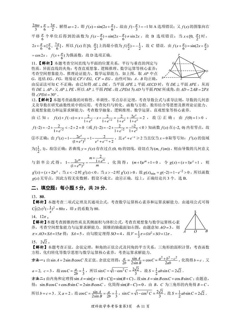 2022巴中高三上学期“零诊”数学（理科）试题PDF版含答案03
