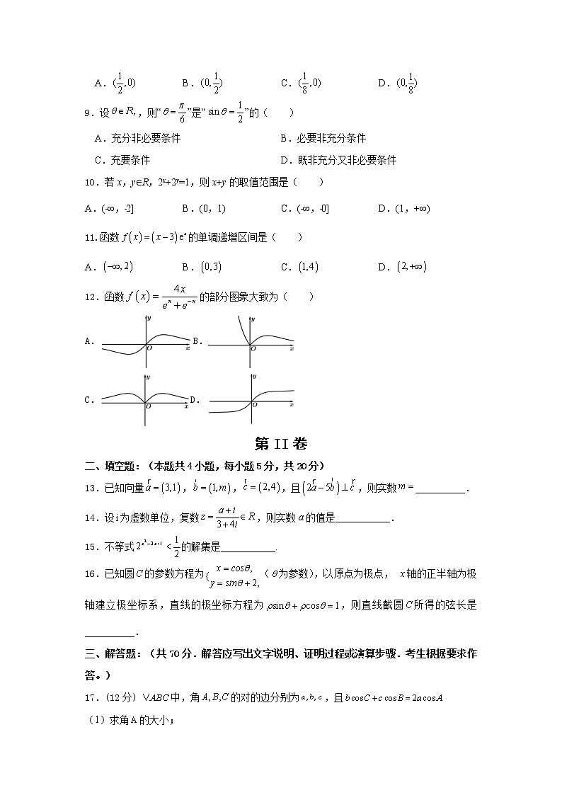 2022西藏自治区林芝市二中高三上学期第一次月考数学（理）试题含答案第2页