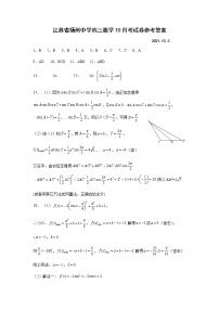 2022扬州中学高三上学期10月月考（开学考）数学试题含答案