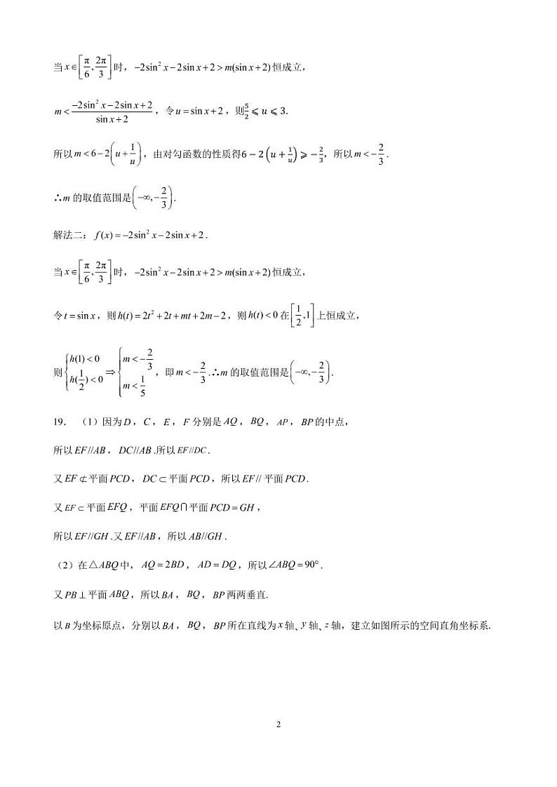 2022扬州中学高三上学期10月月考（开学考）数学试题PDF版含答案02
